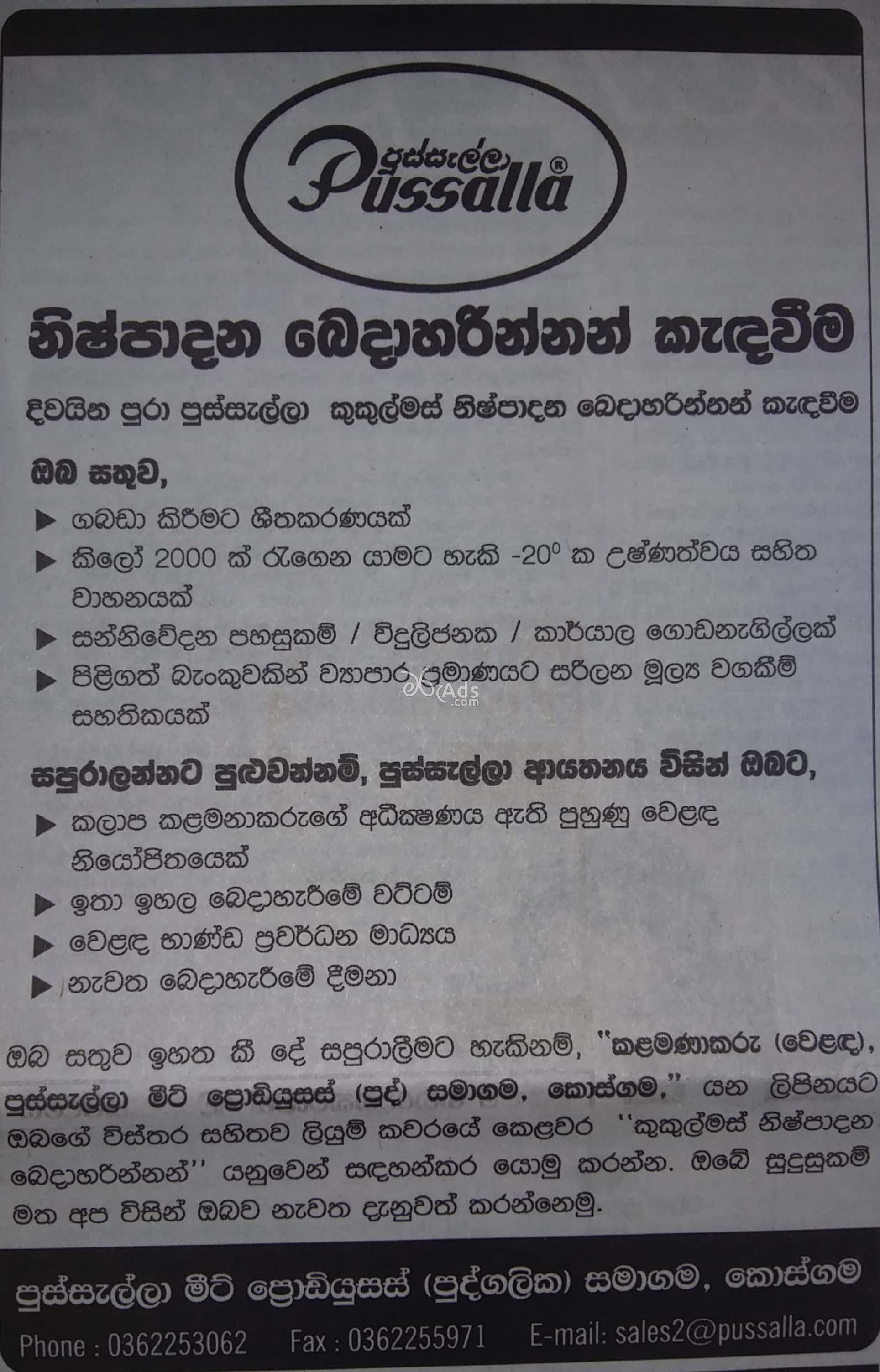 Distributor Vacancy at Pussalla Meat Producers (Pvt) Ltd Colombo