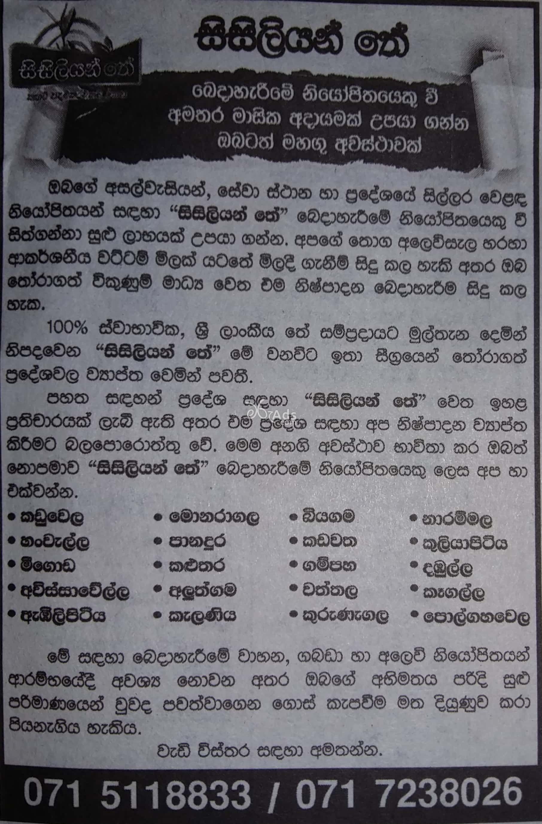Distributors Job Vacancies at Ceciliyan Tea Factory