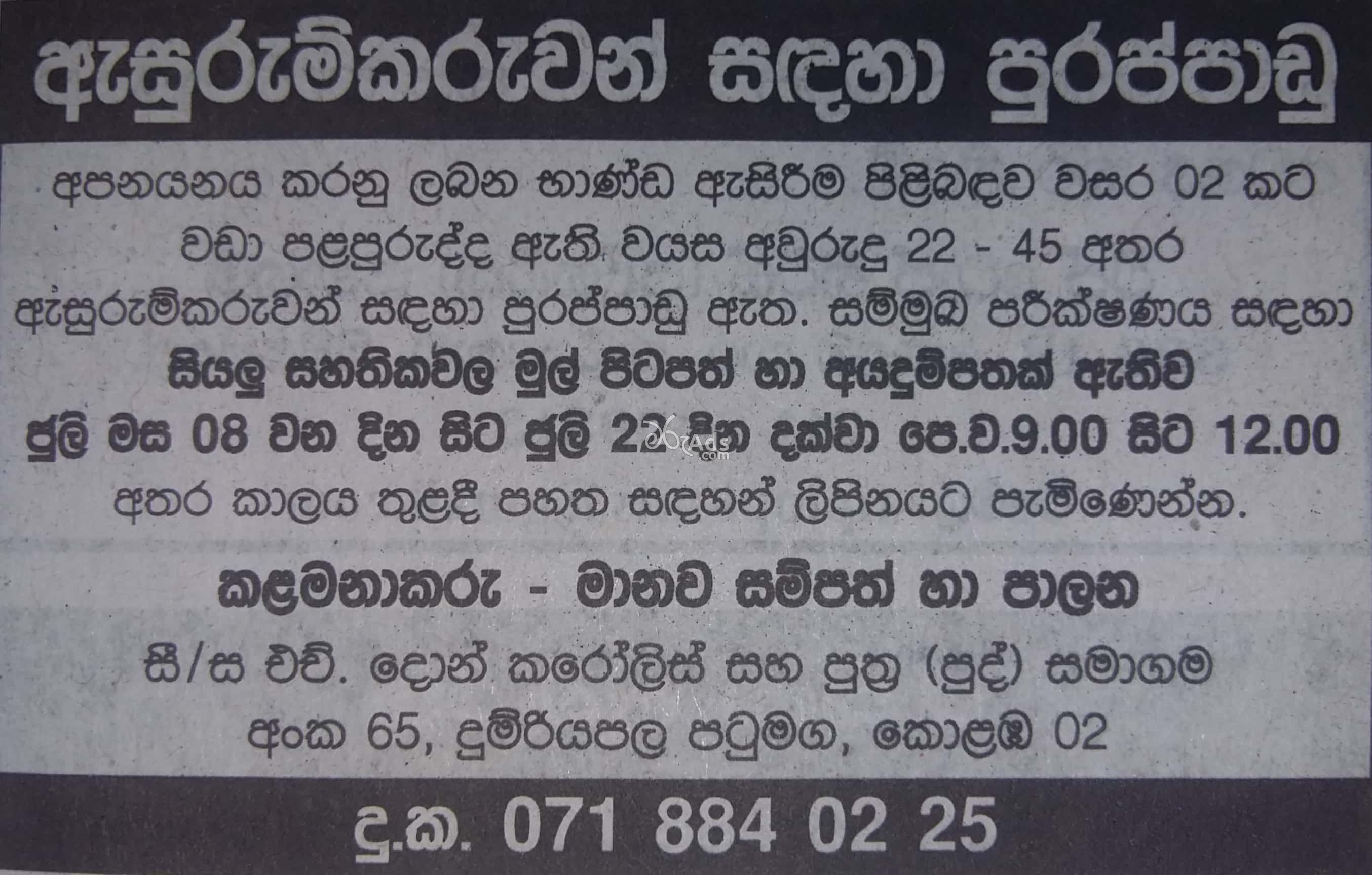 Packing Assistants Vacancies at H. Don Carolis & sons (pvt) Ltd