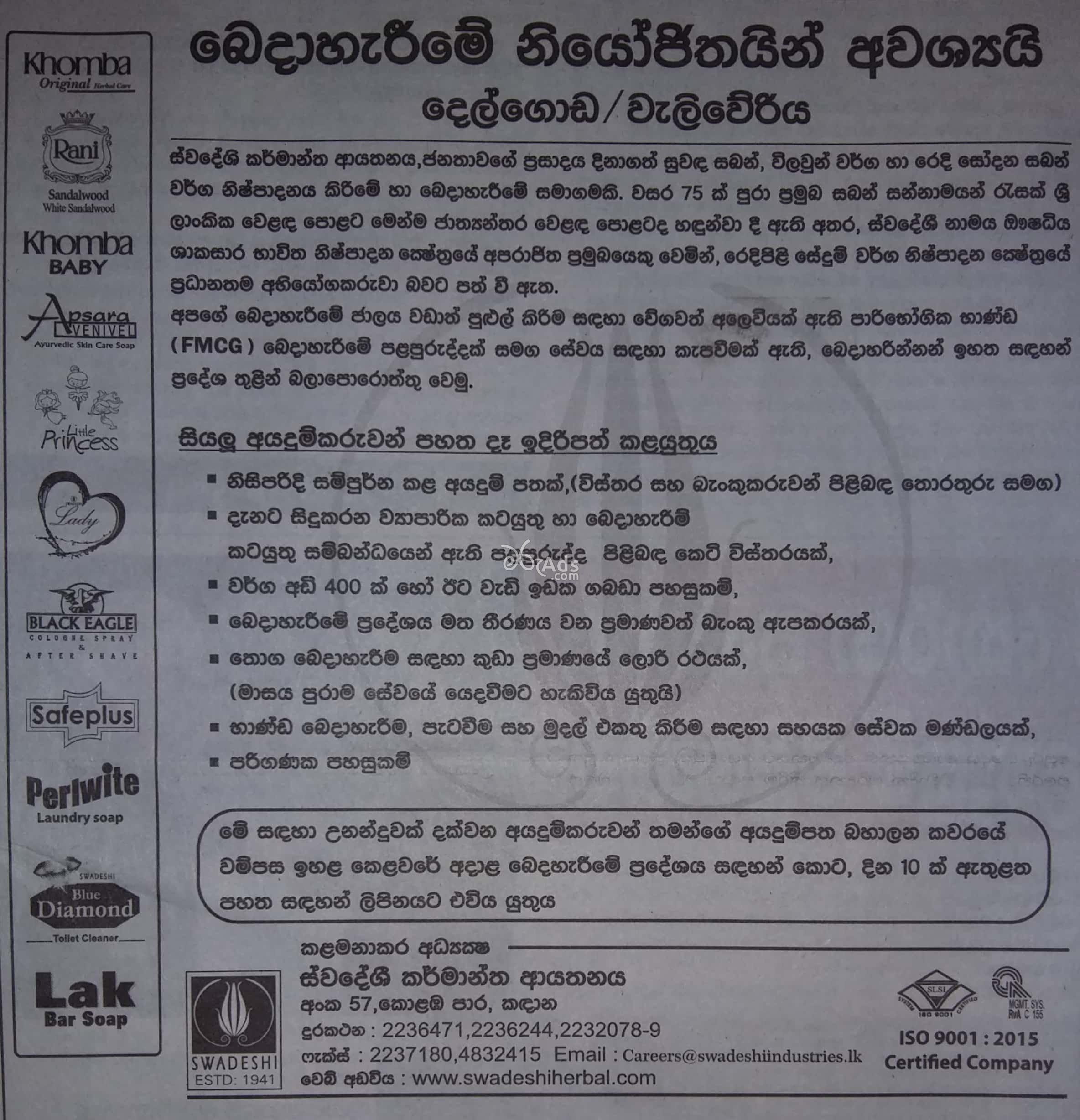 Distributor Vacancy at Swadeshi Industries Ltd Kandana