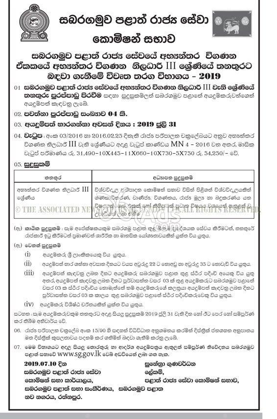 Internal Audit Officer Government Vacancy at Sabaragamuwa Provincial Public Service