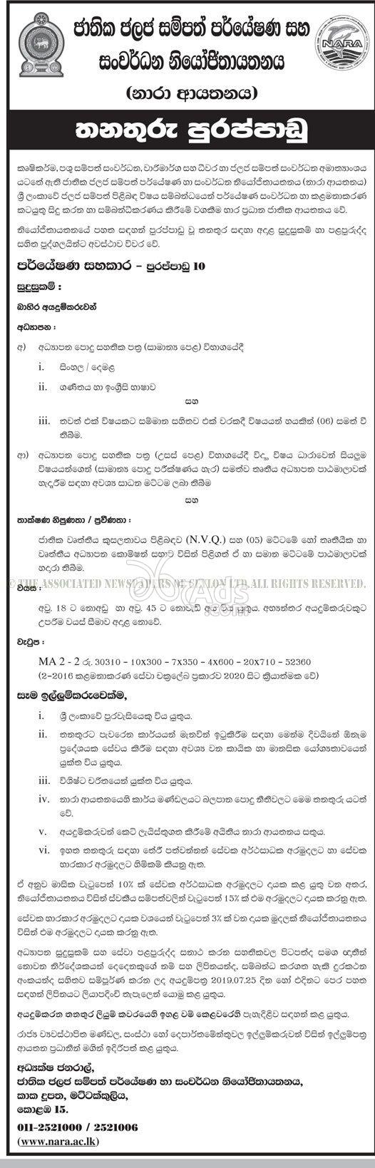 Research Assistant Government Vacancies at National Aquatic Resources Research and Development