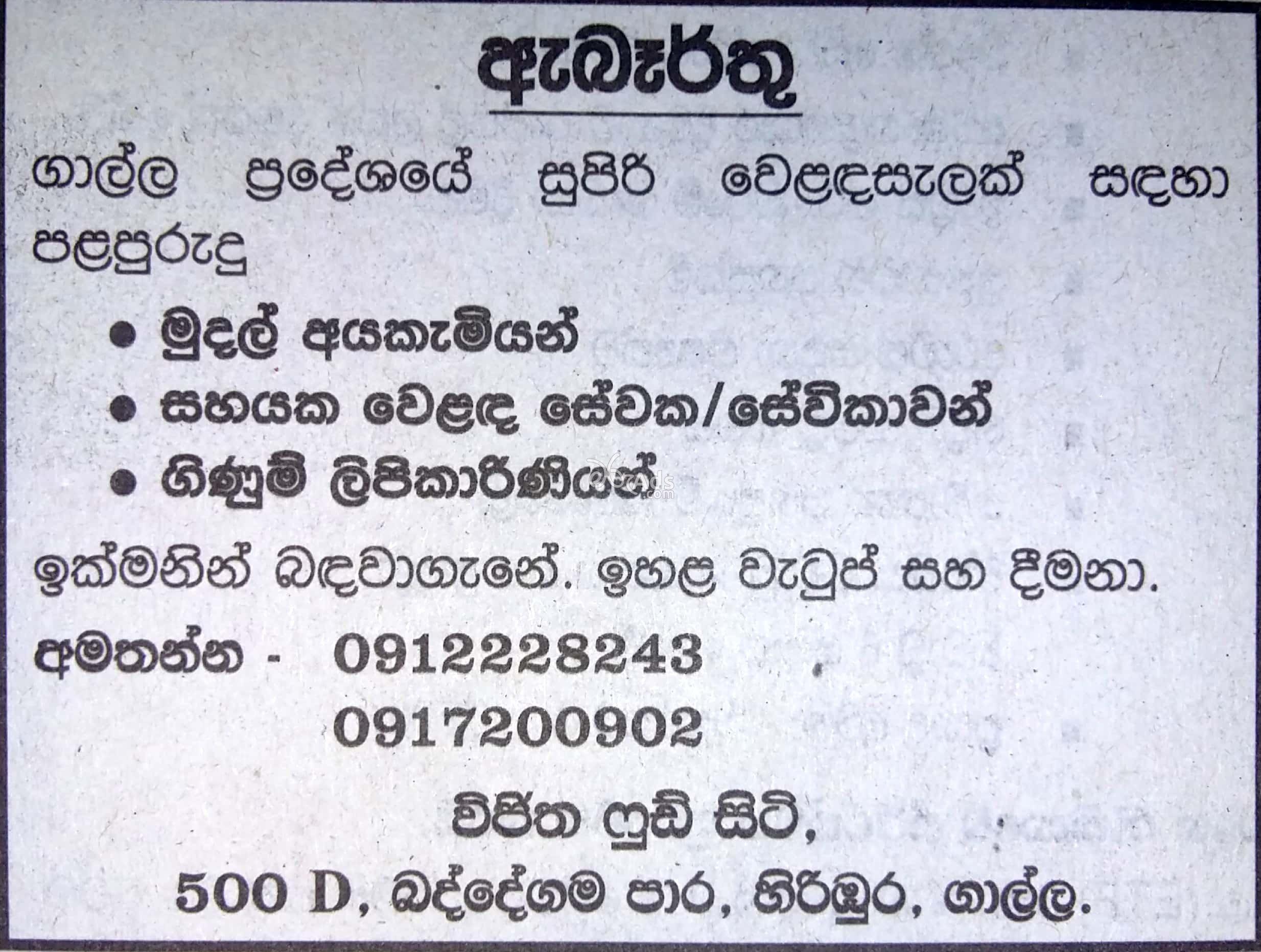 Cashier, Sales Assistant, Accounts Clerk Vacancy at Vijitha Food City