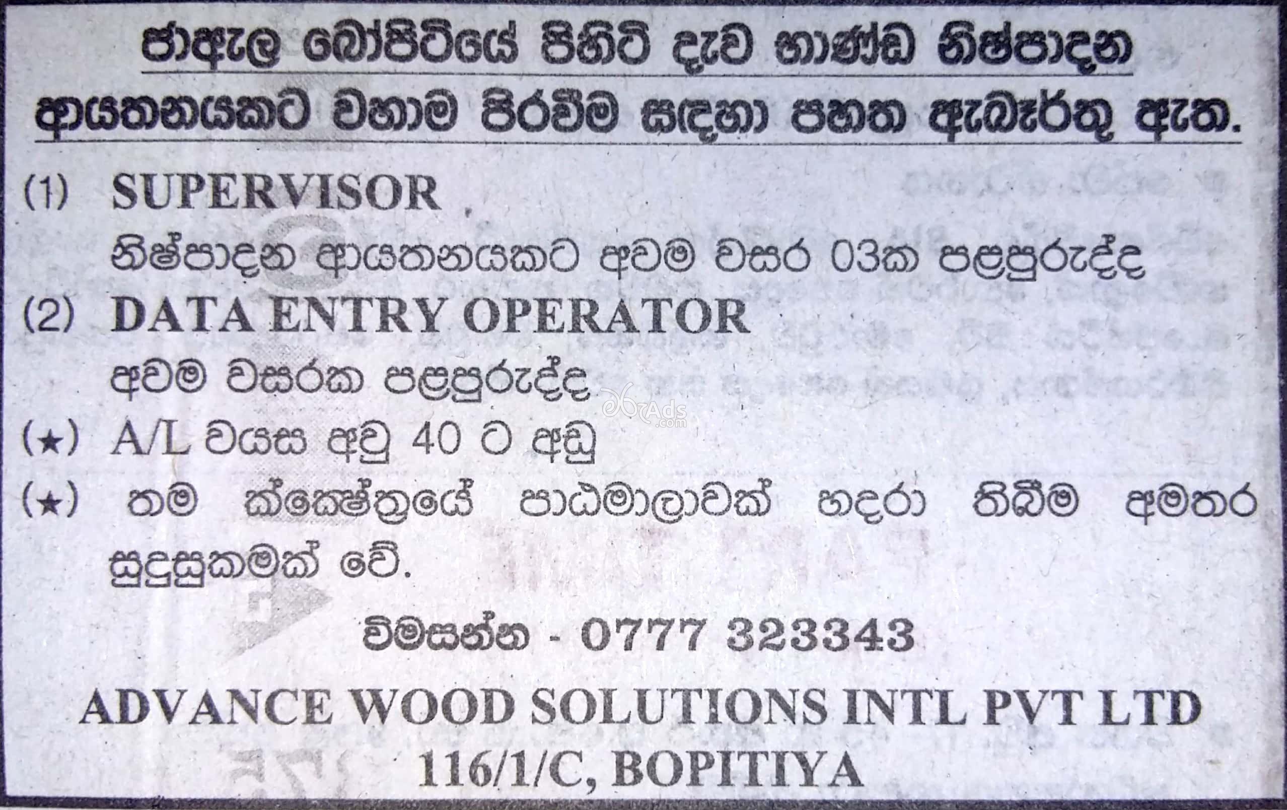 Supervisor, Data Entry Operator Vacancies at Advanced Wood Solutions (pvt) Ltd