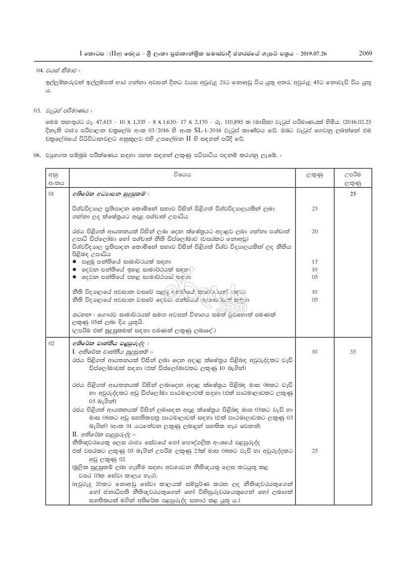 legal-office-government-vacancy-at-the-department-of-the-registrar-of