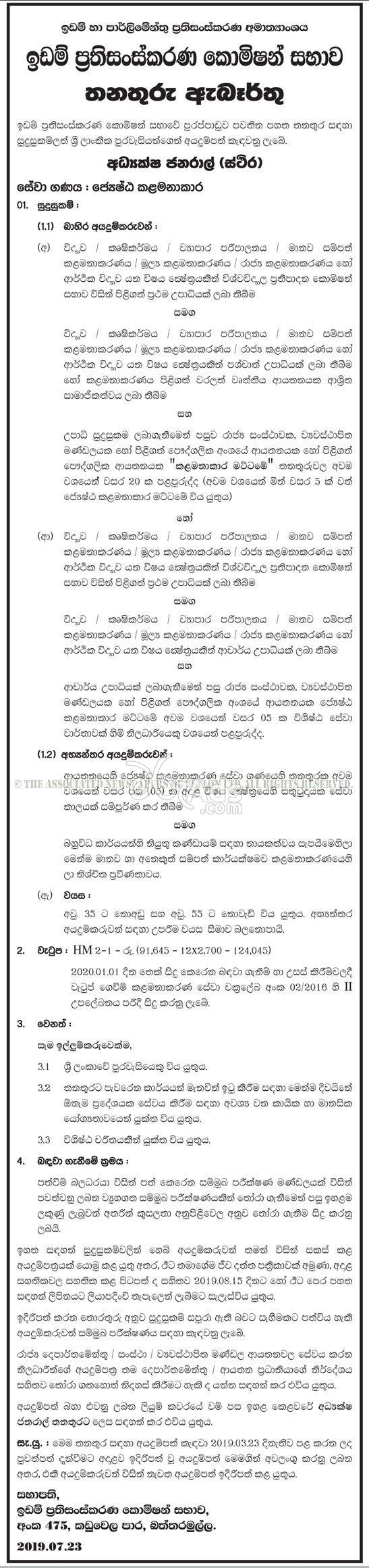 Director General Government Vacancy at Land Reform Commission