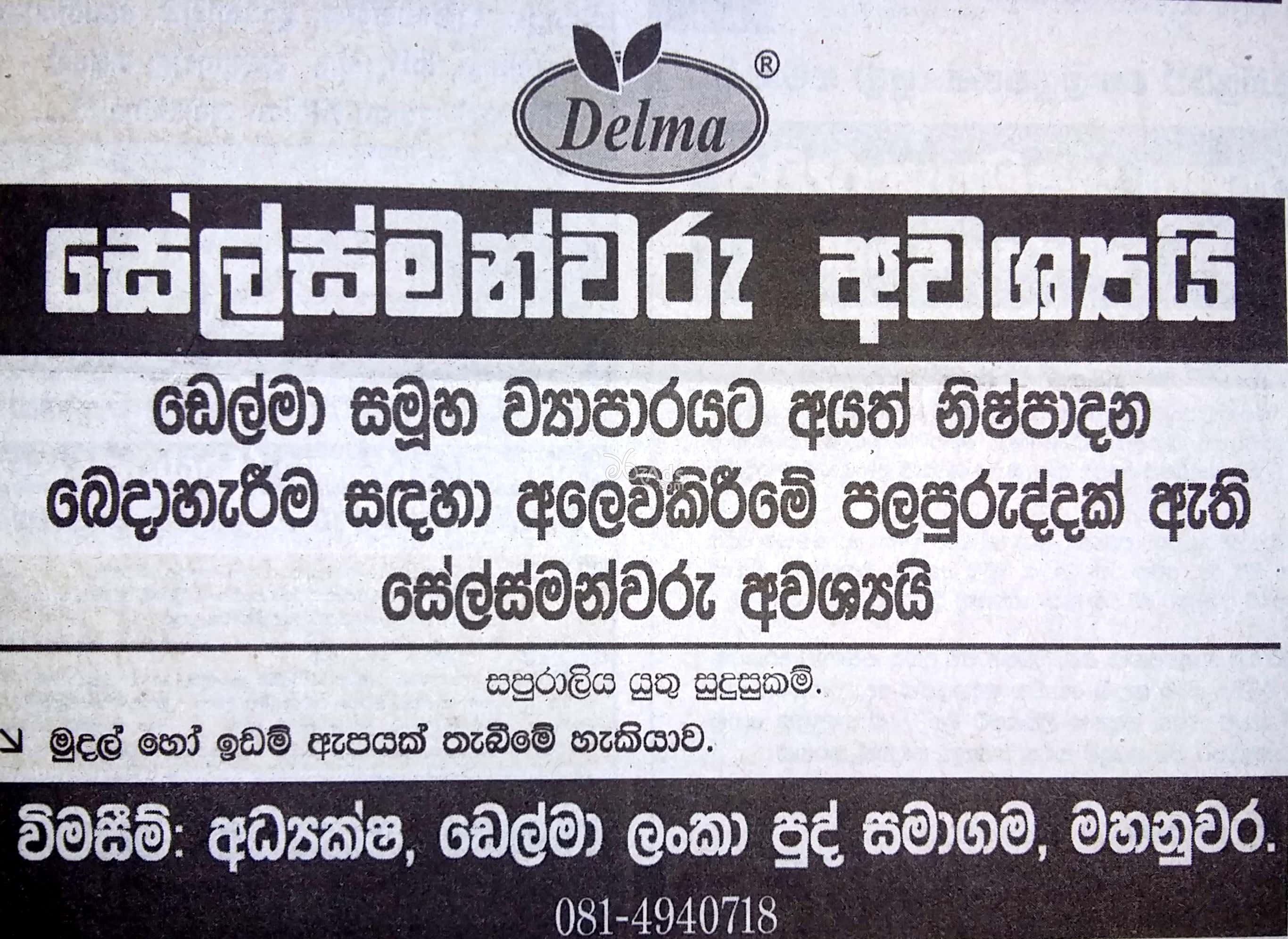 Salesmen Vacancy at Delma Lanka (Pvt) Ltd