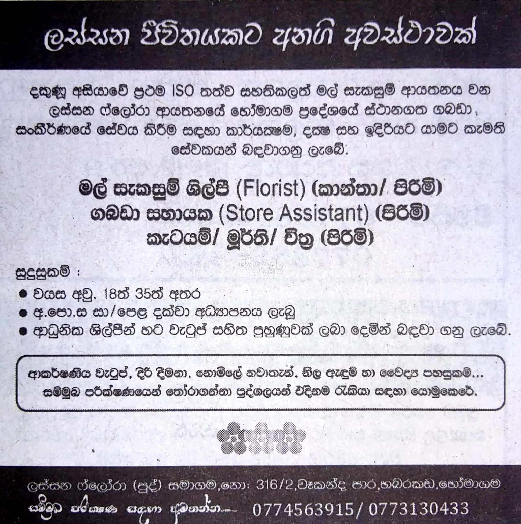 Florist, Store Assistants Job Vacancies at Lassana Flora (Pvt) Ltd