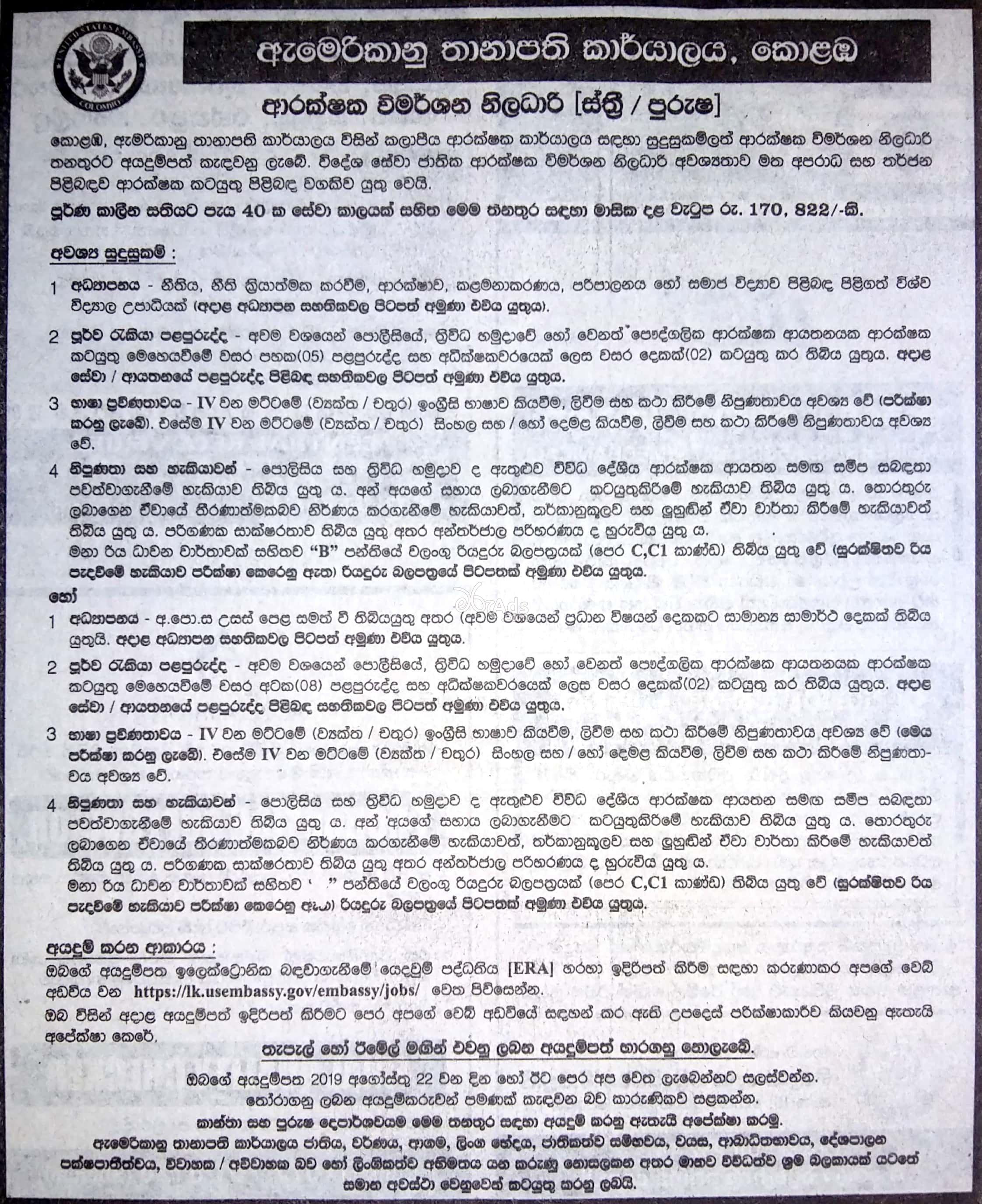 Security Investigation Government Vacancy at American Embassy - US Embassy