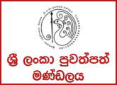 Management Assistant, Accountant, Stenographer - Sri Lanka Press Council