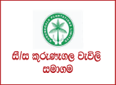 Chief Executive Officer - Kurunegala Plantation Limited