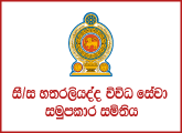General Manager, Assistant General Manager - Hatharaliyadda Multi Purpose Cooperative Society