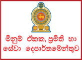 Inspector (Open) - Department of Measurement Units, Standards & Services
