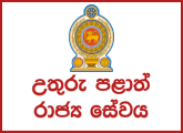 Legal Officer - Northern Provincial Public Service Commission