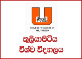Management Assistant, Lecturer, Office Assistant - University College of Kuliyapitiya
