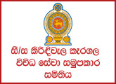 Management Assistant, Sales Assistant, Heavy Vehicle Driver - Kirindiwela Keragala Multi Purpose Co-operative Society Ltd