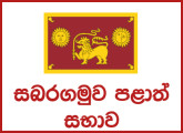 Driver - Sabaragamuwa Provincial Council