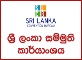 Assistant Manager, Driver, Office Aide - Sri Lanka Convention Bureau