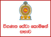 Deputy Auditor General - Audit Service Commission