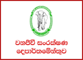 Wildlife Guard (Open) - Department of Wildlife Conservation