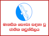 Nursing Officer - National Council for Mental Health