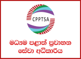 Project Officer, Technical Officer, Internal Audit Officer - Central Province Transport Services Authority