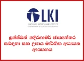 Executive Director - Lakshman Kadirgamar Institute of International Relations and Strategic Studies