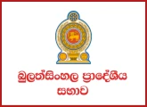 Revenue Inspector, Electrician, Health Administrator - Bulathsinhala Pradeshiya Sabha