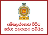 Management Assistant, Office Assistant, Driver - Ambalangoda Multi Purpose Cooperative Society