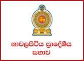 Driver - Nawalapitiya Pradeshiya Sabha