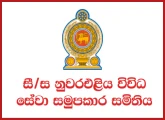 General Manager - Nuwara Eliya Multi Purpose Cooperative Society Ltd