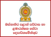 Driver (Open) - Western Province Probation & Childcare Department