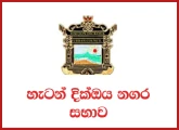 Health Worker, Field Workers - Hatton Dickoya Urban Council
