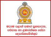 Caregiver (Open) - Department of Social Welfare, Probation and Child Care Services of the Central Province