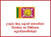 Internal Audit Officer (Open) - North Central Province Internal Audit and Investigation Department