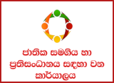 Office Assistant - Office For National Unity And Reconciliation