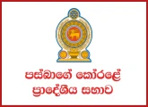 JCB Operator - Pasbage Korale Pradeshiya Sabha