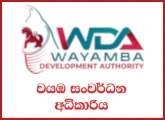 Director General - Wayamba Development Authority