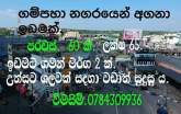 Land for Sale in Gampaha Town, maruads.lk