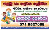 Sinhala , Mathematics, Environment (Grade 1,2), maruads.lk