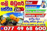 Gully Bowser Service - Sena Enterprises, maruads.lk