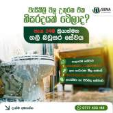 Gully Bowser Service - Sena Enterprises, maruads.lk